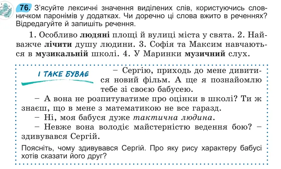 Умова: вправа 76: 76