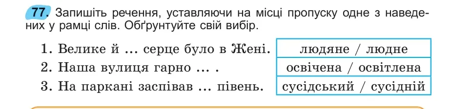 Умова: вправа 77: 77