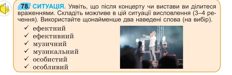 Умова: вправа 78: 78