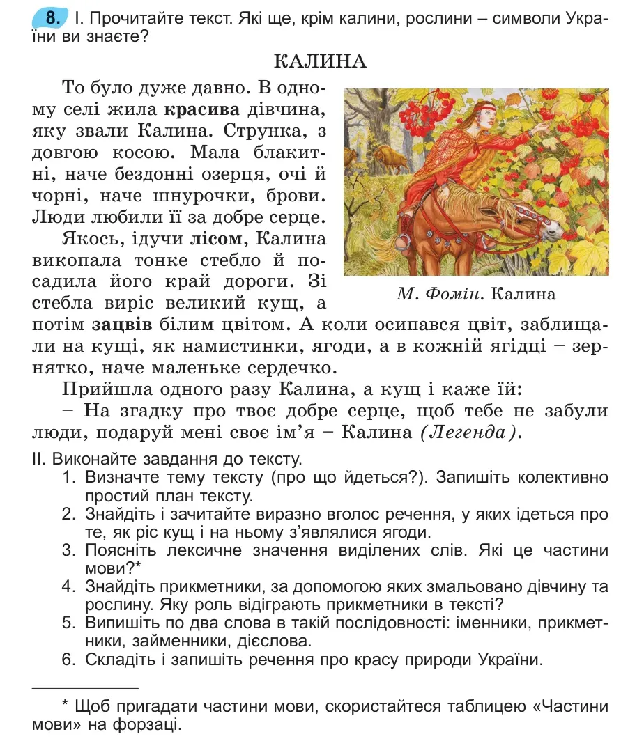 Умова: вправа 8: 8