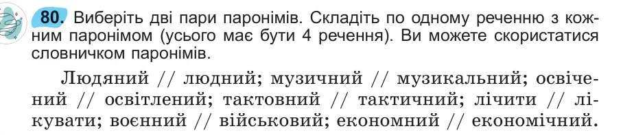 Умова: вправа 80: 80