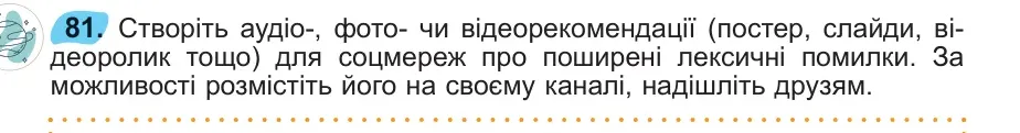 Умова: вправа 81: 81