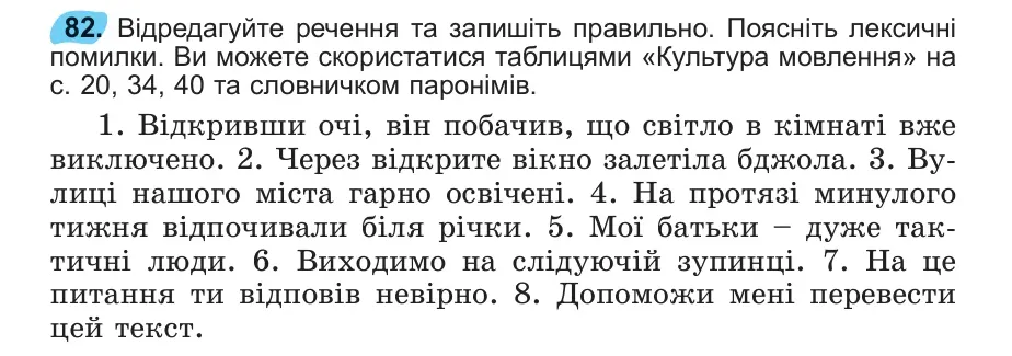 Умова: вправа 82: 82