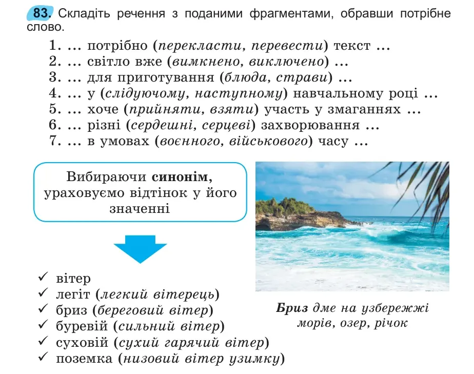 Умова: вправа 83: 83