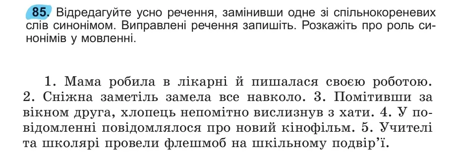 Умова: вправа 85: 85