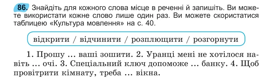 Умова: вправа 86: 86