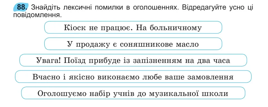 Умова: вправа 88: 88