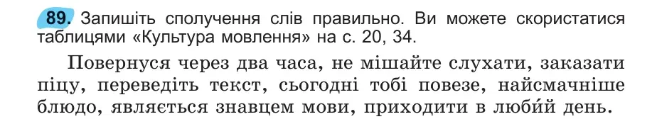 Умова: вправа 89: 89