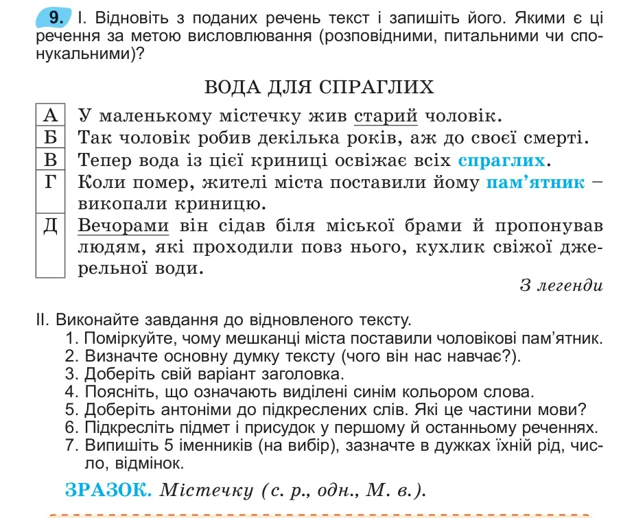 Умова: вправа 9: 9