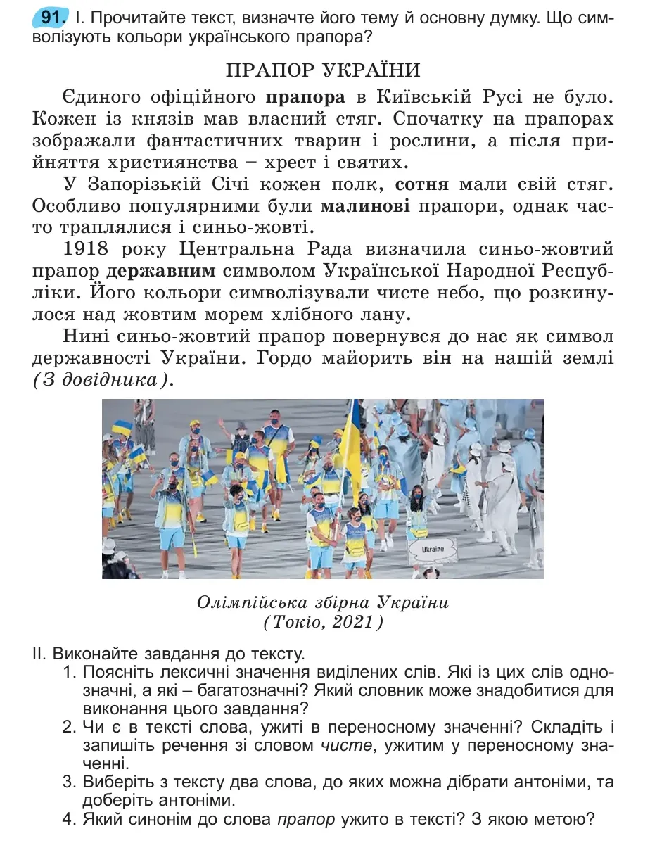 Умова: вправа 91: 91