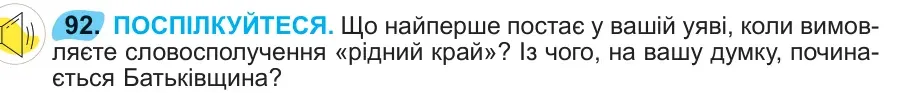 Умова: вправа 92: 92