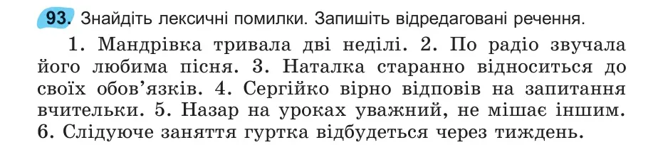 Умова: вправа 93: 93