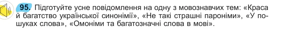 Умова: вправа 95: 95