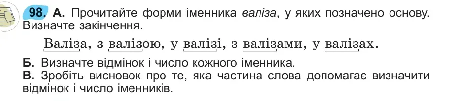 Умова: вправа 98: 98