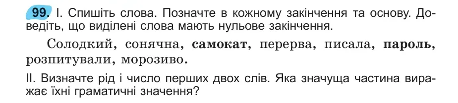 Умова: вправа 99: 99