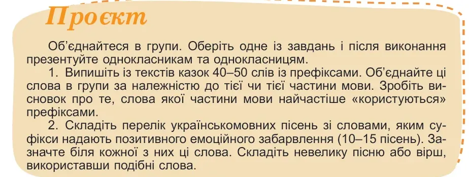 Умова: проєкт (стор. 66): Проєкт