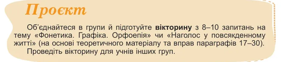 Умова: проєкт (стор. 127): Проєкт