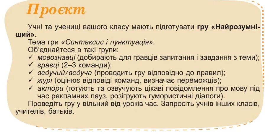 Умова: проєкт (стор. 212): Проєкт
