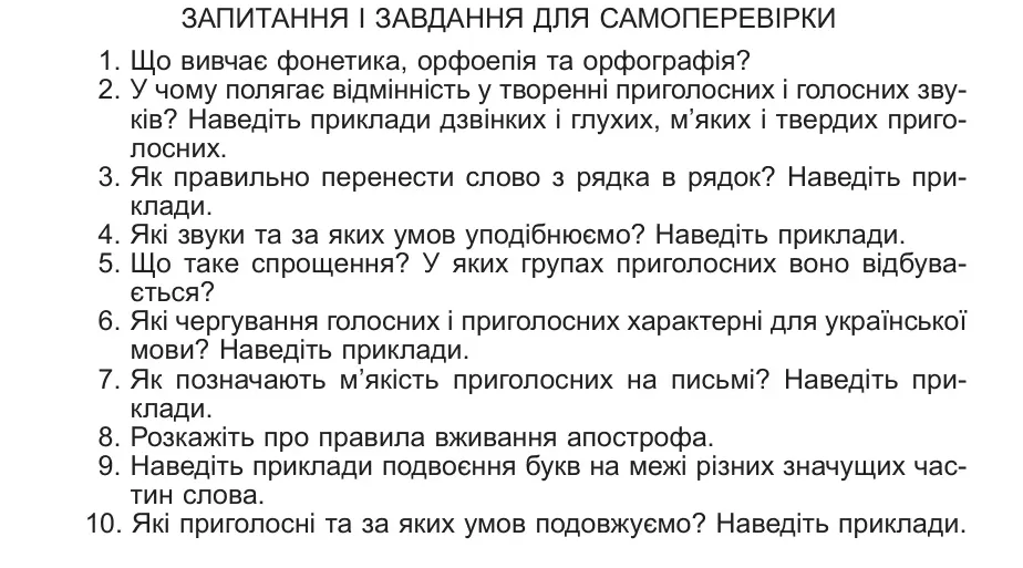 Умова: запитання і завдання для самоперевірки (стор. 149): Запитання і завдання для самоперевірки