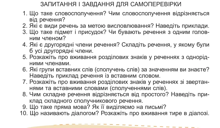 Умова: запитання і завдання для самоперевірки (стор. 212): Запитання і завдання для самоперевірки