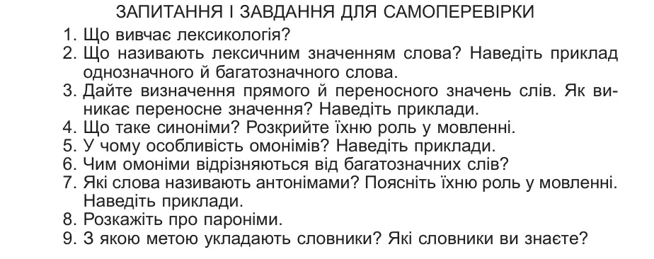 Умова: запитання і завдання для самоперевірки (стор. 43): Запитання і завдання для самоперевірки
