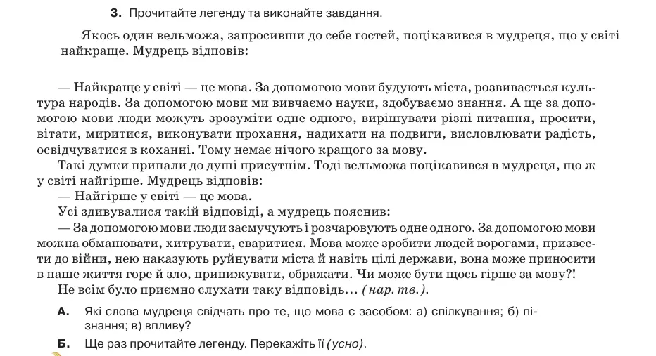 Умова: вправа 1.3: Прочитайте легенду та виконайте завдання