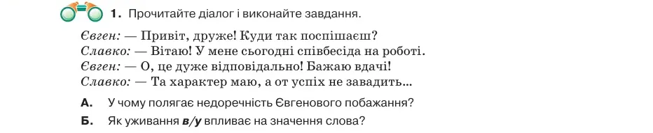 Умова: вправа 10.1: Прочитайте діалог і виконайте завдання