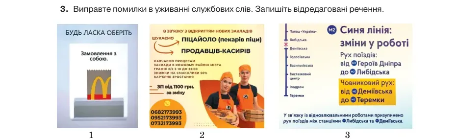 Умова: вправа 10.3: Виправте помилки в уживанні службових слів