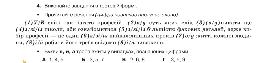 Умова: вправа 10.4: Виконайте завдання в тестовій формі