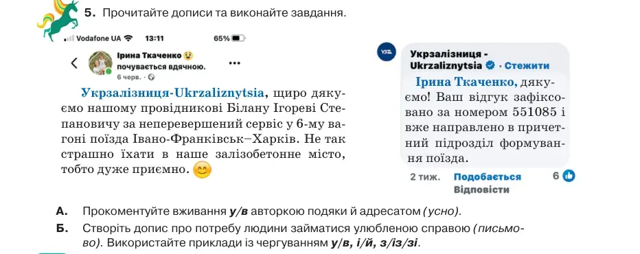 Умова: вправа 10.5: Прочитайте дописи та виконайте завдання