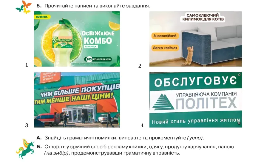 Умова: вправа 11.5: Прочитайте написи та виконайте завдання