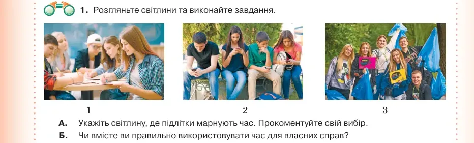 Умова: вправа 12.1: Розгляньте світлини та виконайте завдання