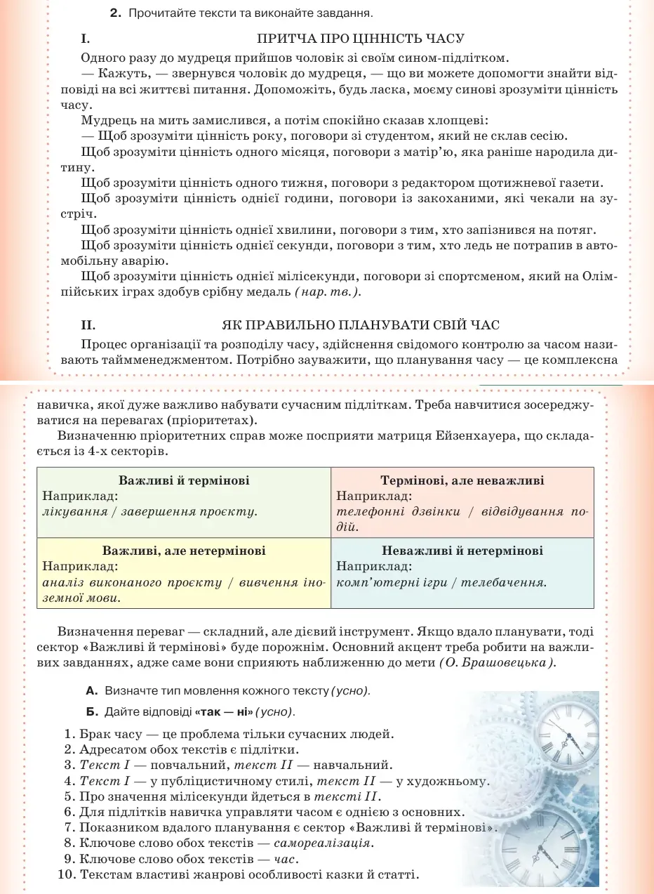 Умова: вправа 12.2: Прочитайте тексти та виконайте завдання
