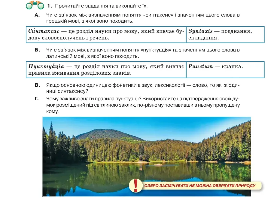 Умова: вправа 13.1: Прочитайте завдання та виконайте їх