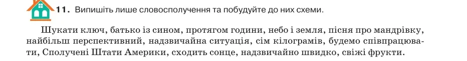 Умова: вправа 13.11: Випишіть лише словосполучення та побудуйте до них схеми