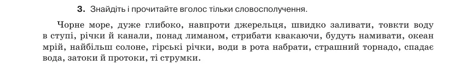 Умова: вправа 13.3: Знайдіть і прочитайте вголос тільки словосполучення