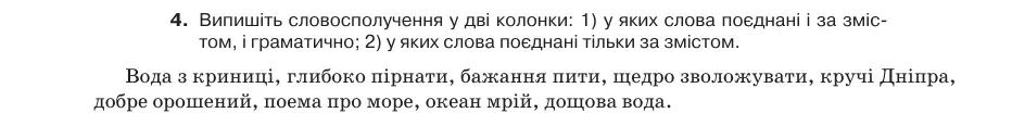 Умова: вправа 13.4: Випишіть словосполучення у дві колонки