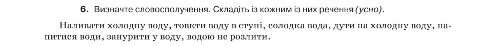 Умова: вправа 13.6: Визначте словосполучення