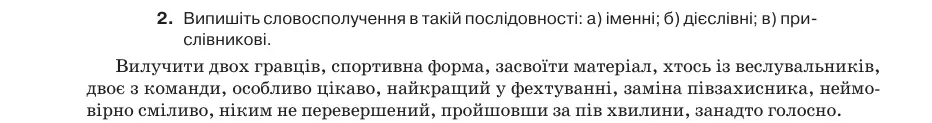 Умова: вправа 14.2: Випишіть словосполучення в такій послідовності