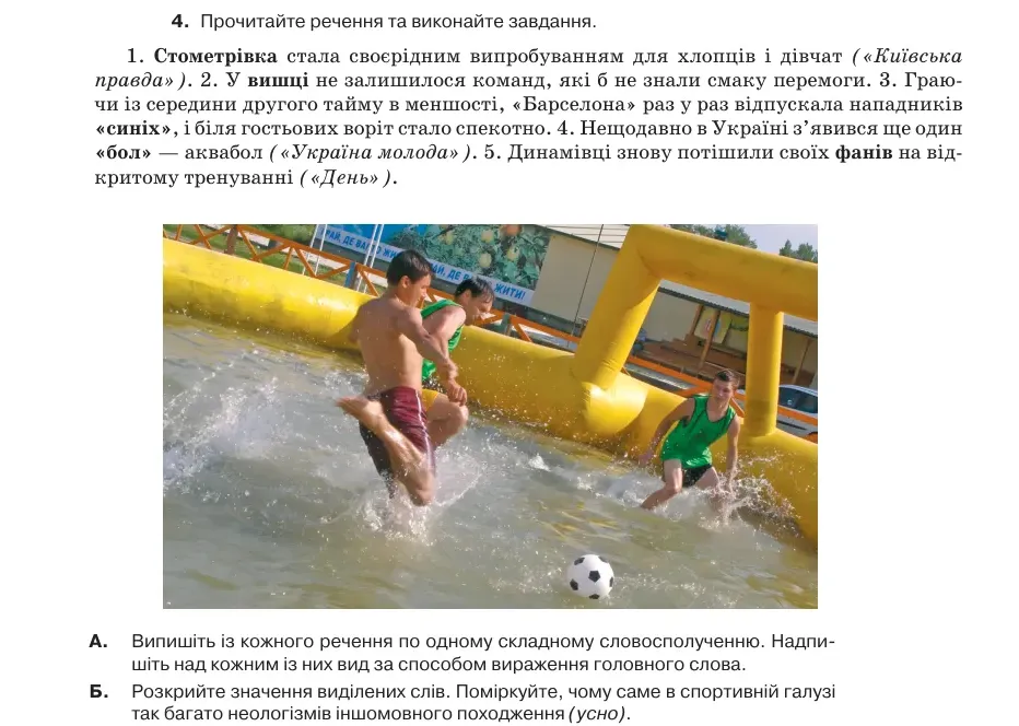 Умова: вправа 14.4: Прочитайте речення та виконайте завдання