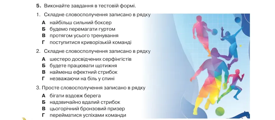 Умова: вправа 14.5: Виконайте завдання в тестовій формі