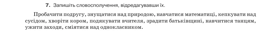 Умова: вправа 14.7: Запишіть словосполучення, відредагувавши їх