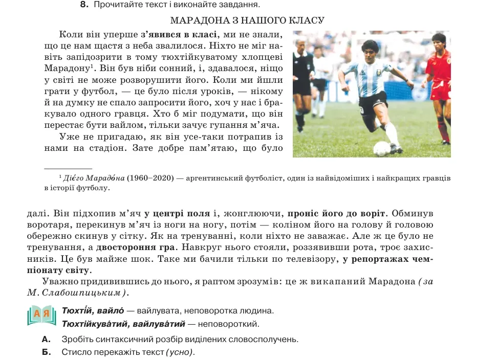 Умова: вправа 14.8: Прочитайте текст і виконайте завдання