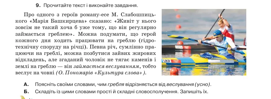 Умова: вправа 14.9: Прочитайте текст і виконайте завдання