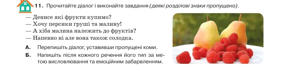 Умова: вправа 15.11: Прочитайте діалог і виконайте завдання (деякі розділові знаки пропущено)