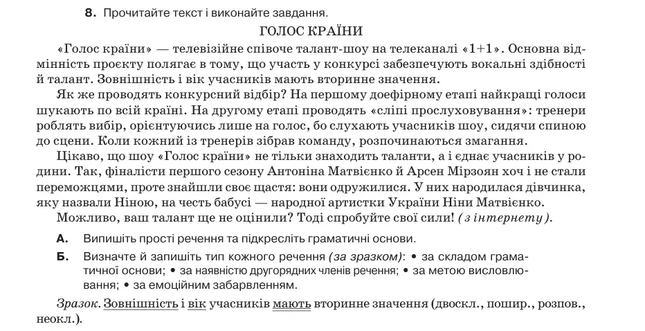 Умова: вправа 15.8: Прочитайте текст і виконайте завдання