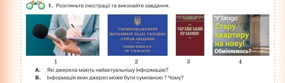 Умова: вправа 17.1: Розгляньте ілюстрації та виконайте завдання