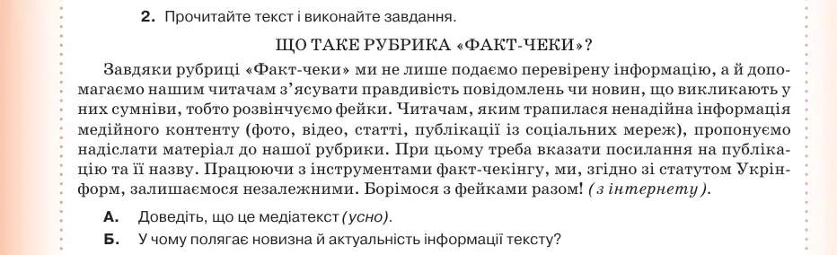 Умова: вправа 17.2: Прочитайте текст і виконайте завдання