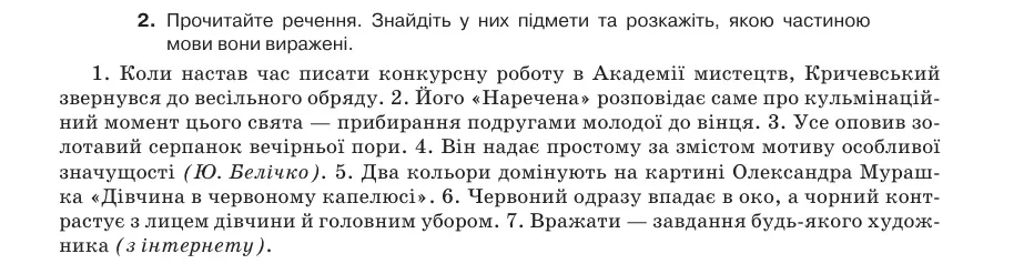 Умова: вправа 18.2: Прочитайте речення