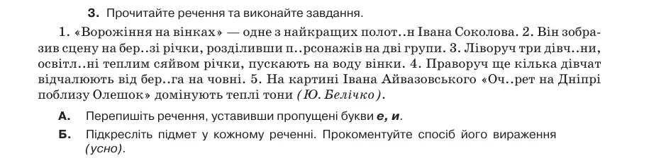 Умова: вправа 18.3: Прочитайте речення та виконайте завдання